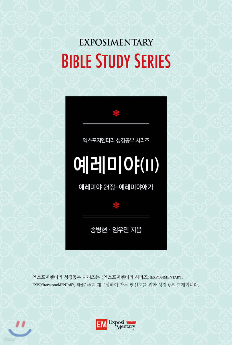 예레미야 2 (학습자용)