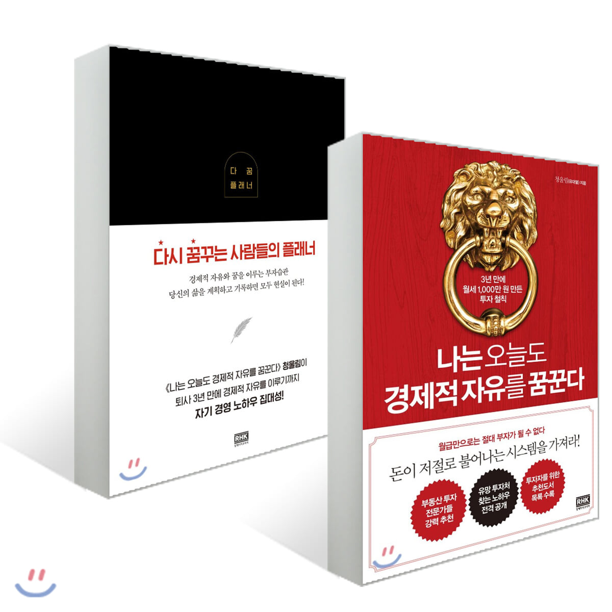 나는 오늘도 경제적 자유를 꿈꾼다 + 다꿈 플래너