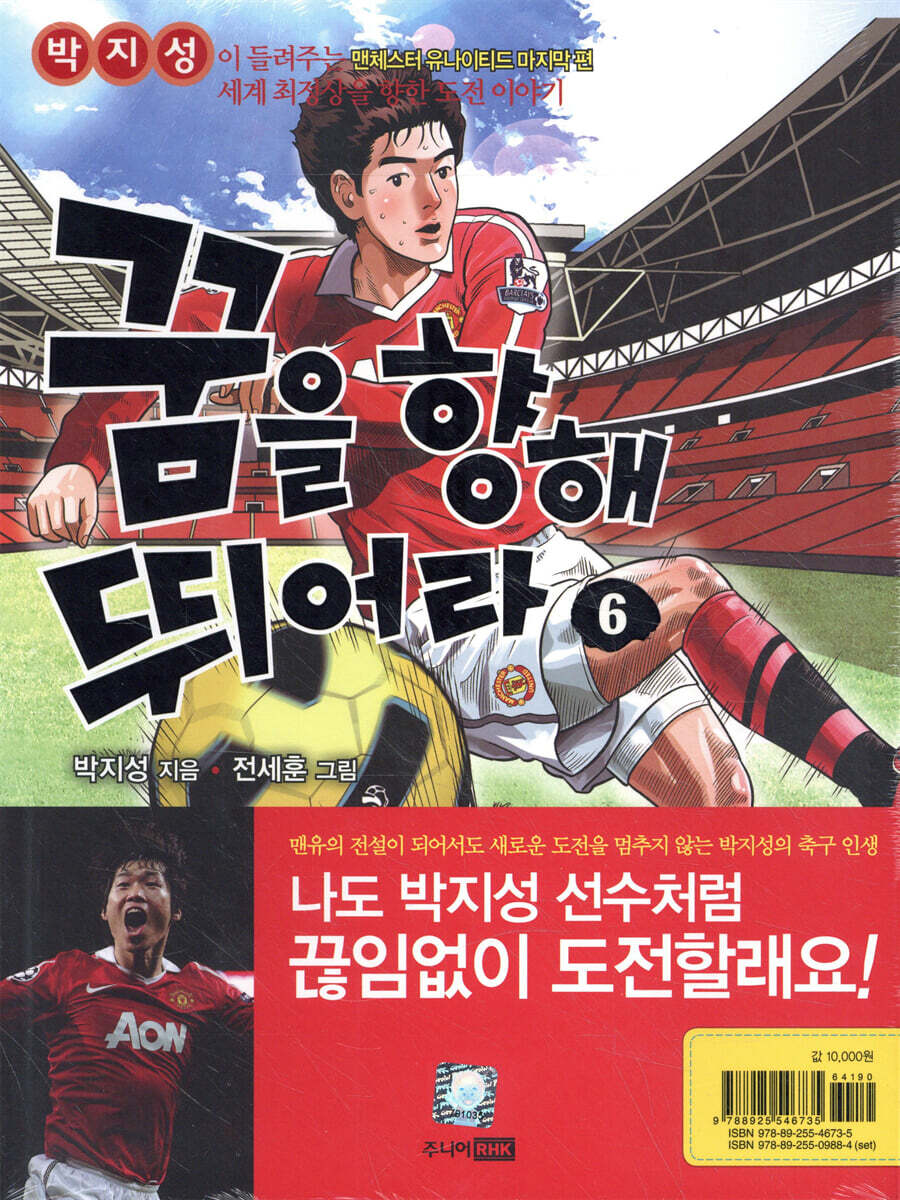 꿈을 향해 뛰어라 6