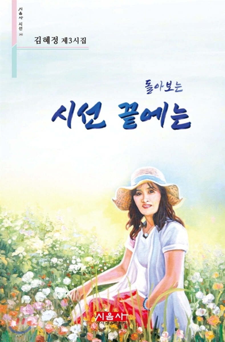 돌아보는 시선 끝에는