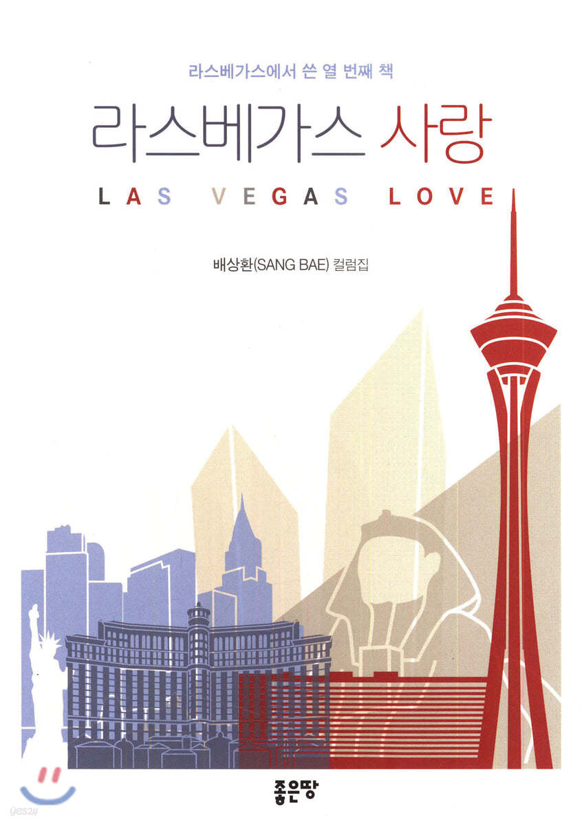 라스베가스 사랑
