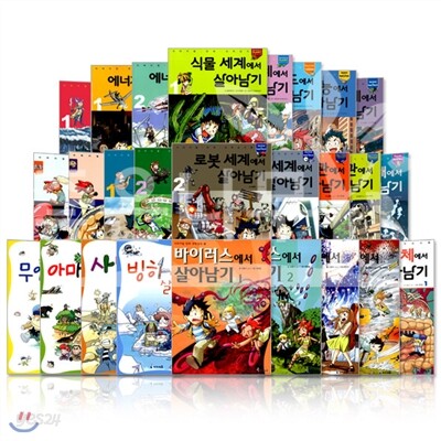 살아남기 시리즈 11~20 10권 세트