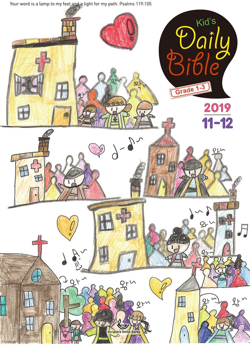 Kid's Daily Bible [Grade 1-3]  2019년 11-12월호