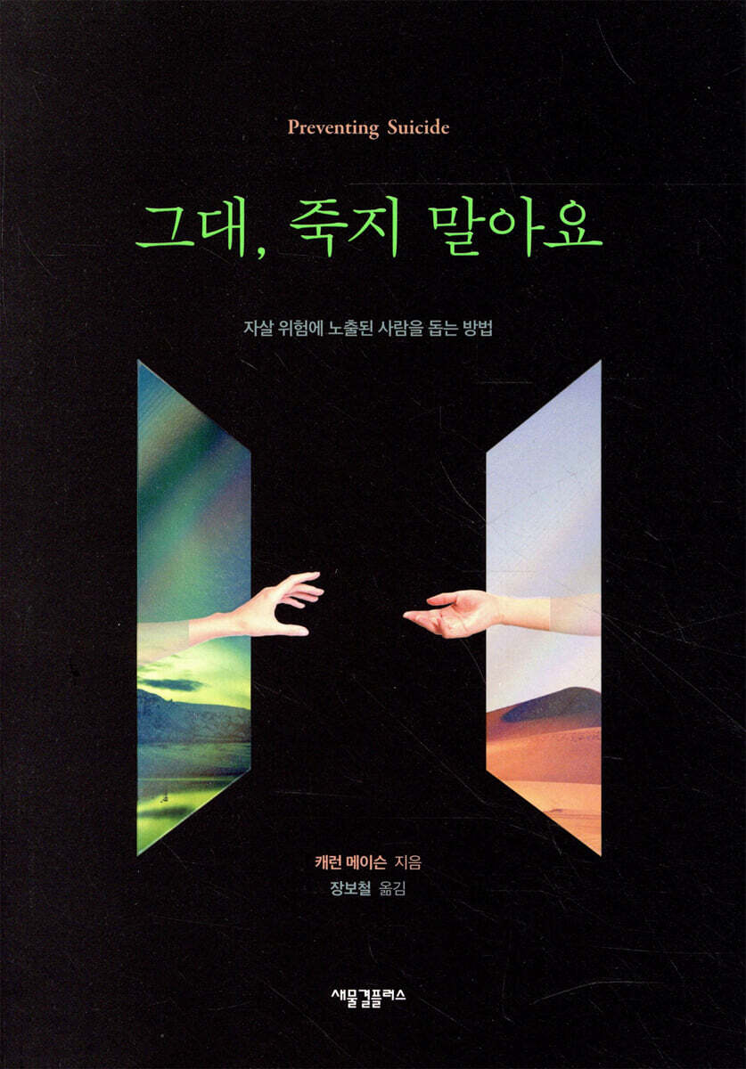 그대, 죽지 말아요