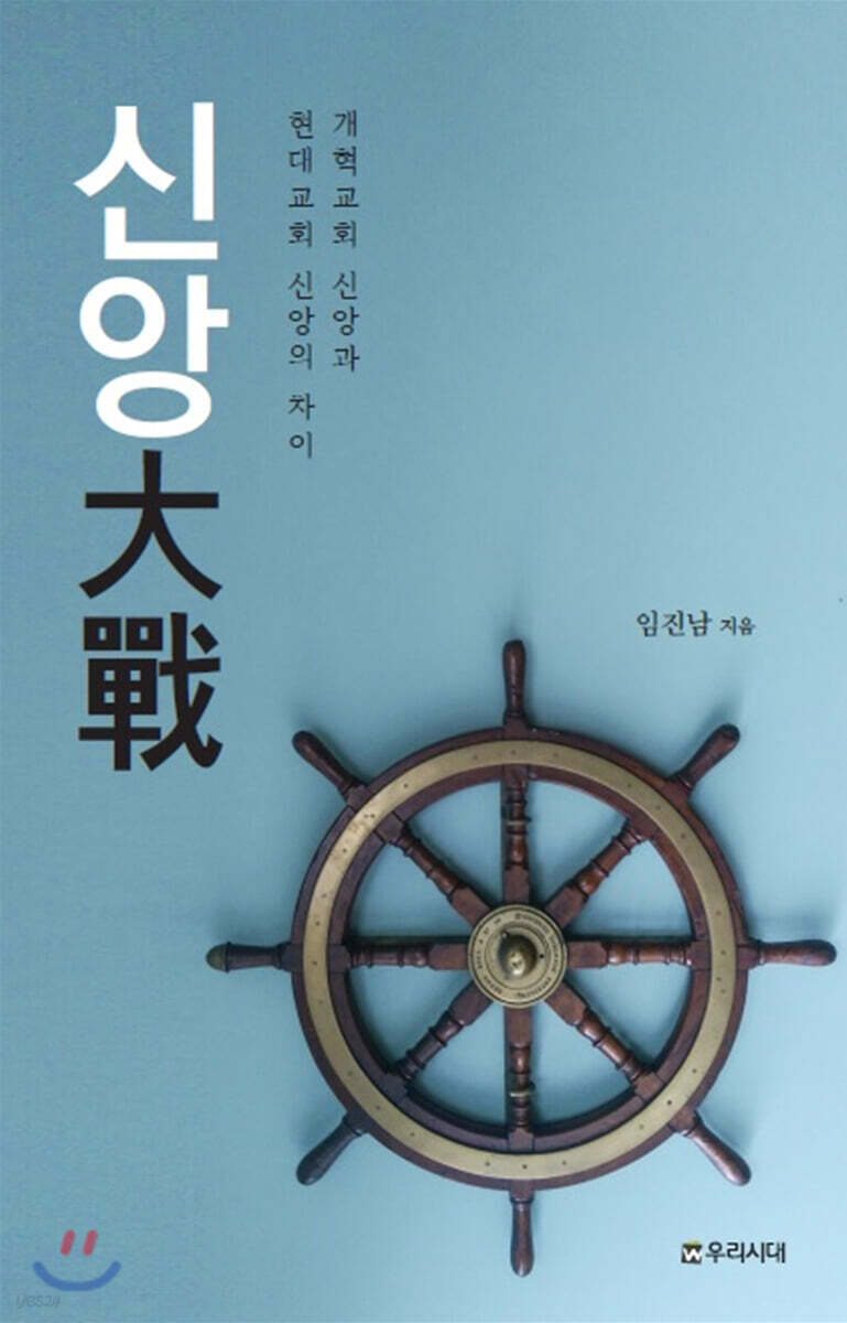 신앙大戰