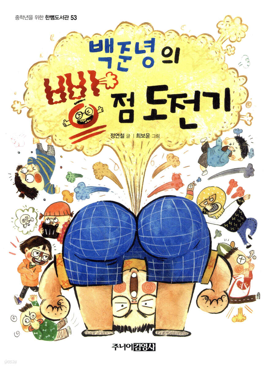 백준녕의 빵점 도전기