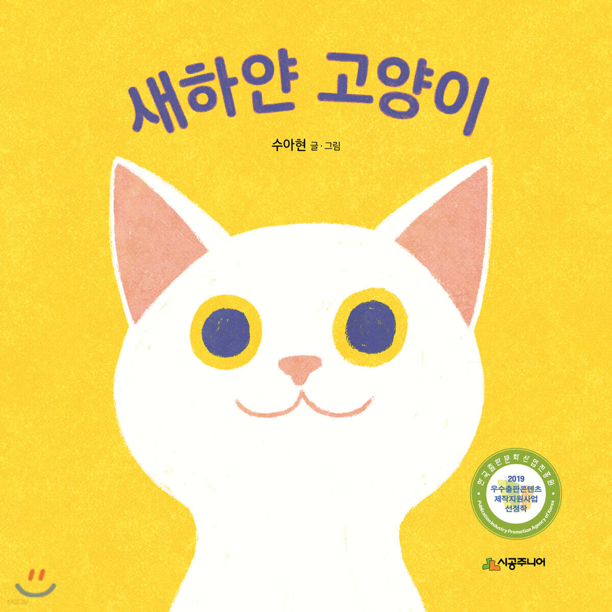 새하얀 고양이