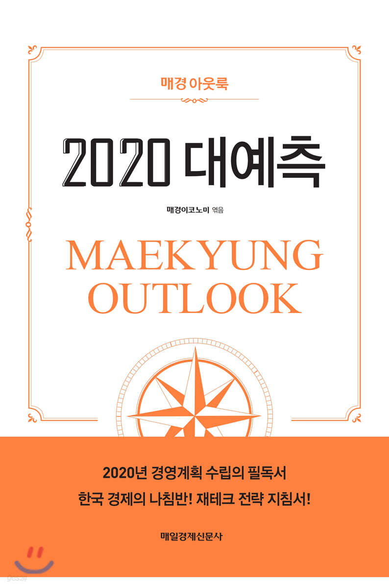 매경아웃룩 2020 대예측