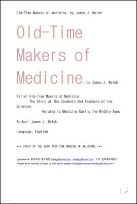  ߼ô е (Old-Time Makers of Medicine, by James J. Walsh)