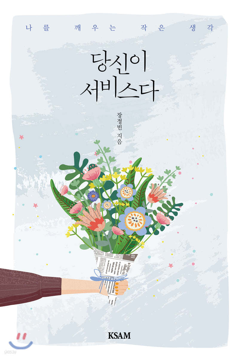 당신이 서비스다