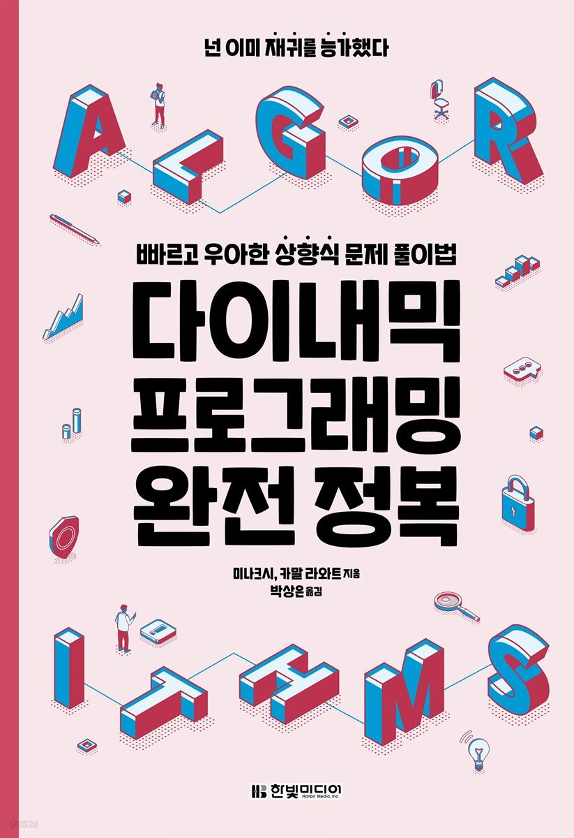 다이내믹 프로그래밍 완전 정복