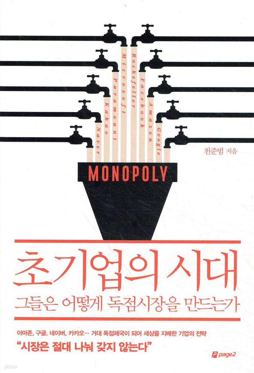 초기업의 시대