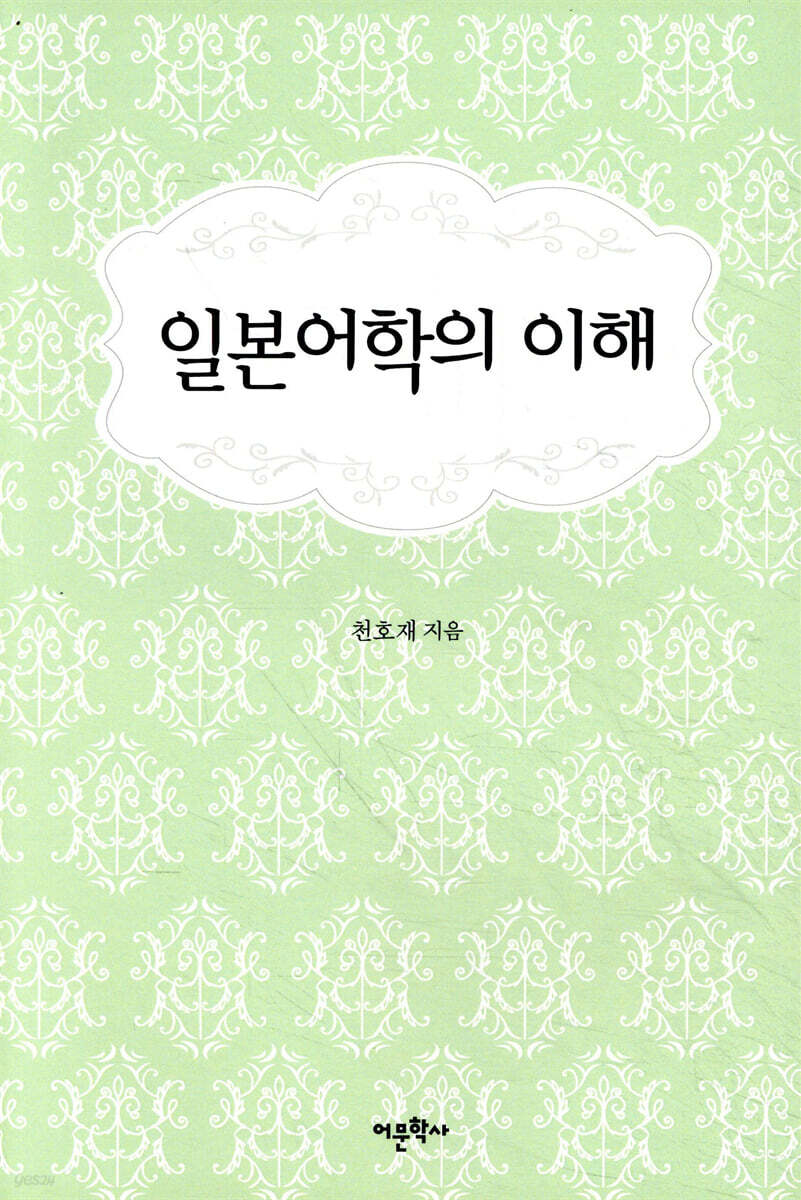 일본어학의 이해