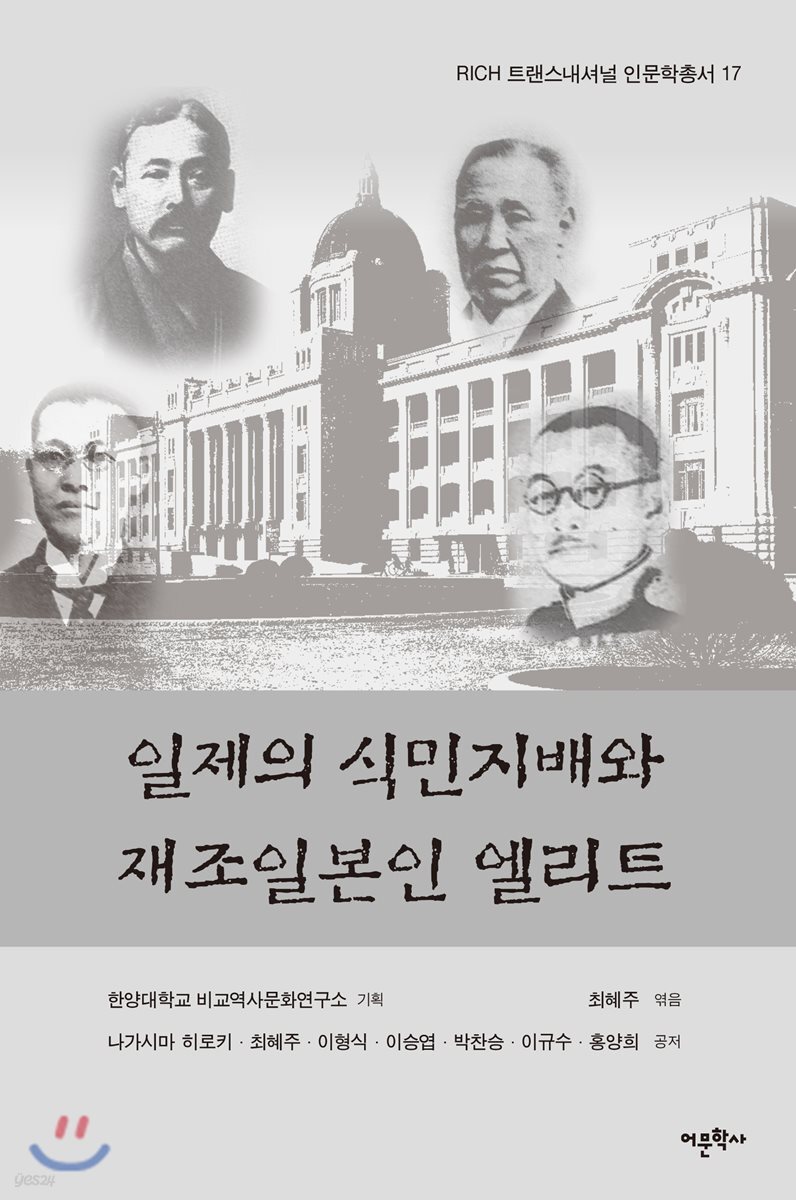 일제의 식민지배와 재조일본인 엘리트
