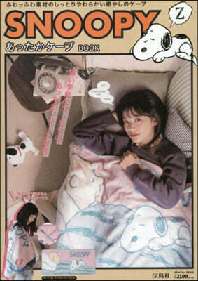 SNOOPY あったかケ-プ BOOK