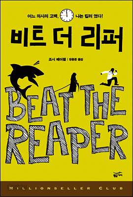 비트 더 리퍼