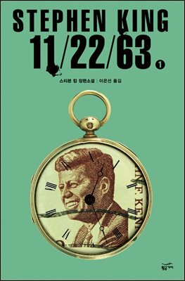 11/22/63 1권