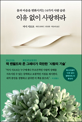 이유 없이 사랑하라