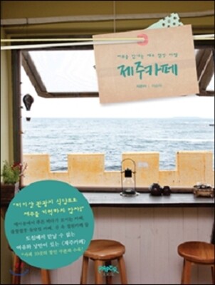 제주카페