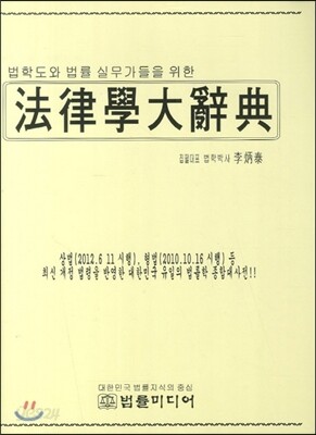 법률학대사전