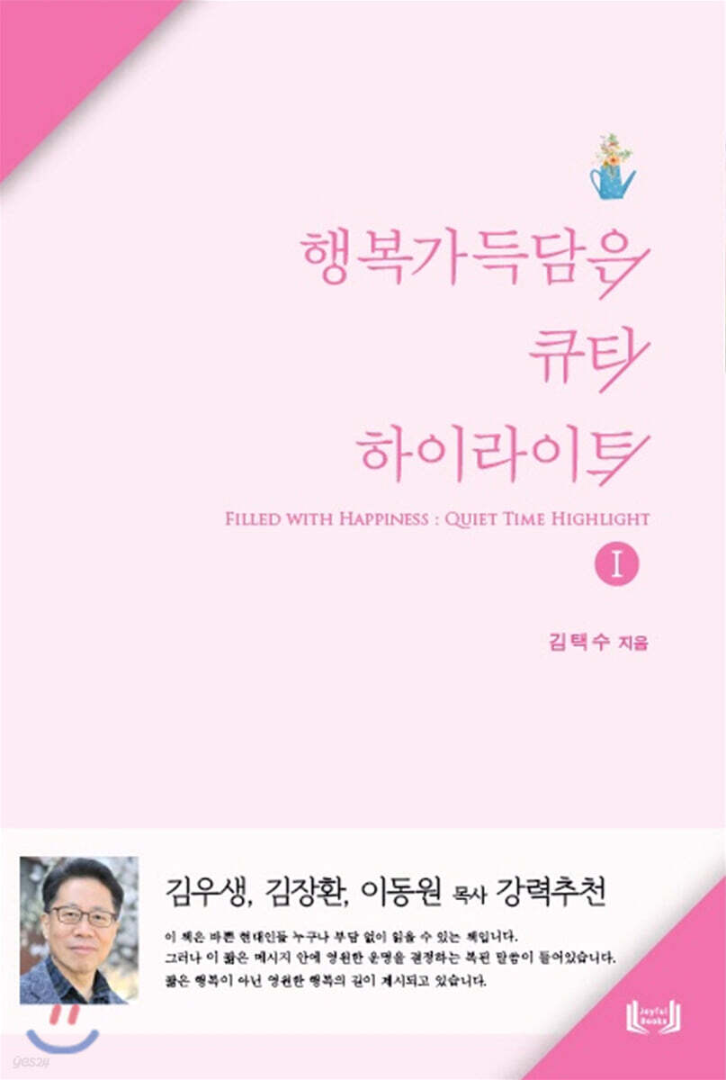 행복가득담은 큐티 하이라이트 1