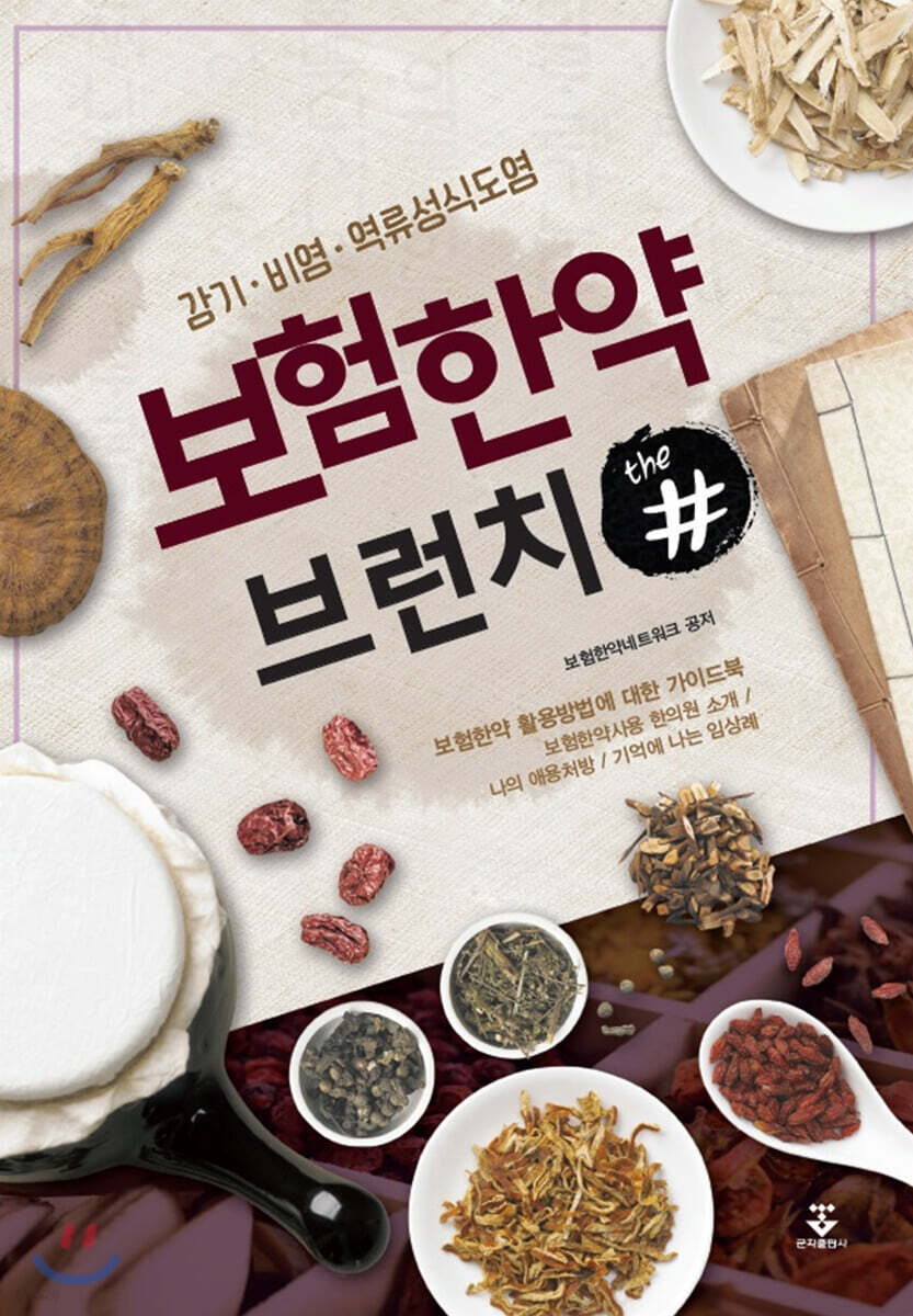 보험한약 브런치 더샵