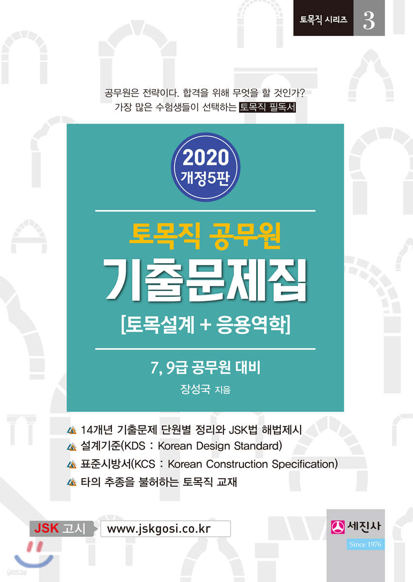 2020 토목직 공무원 기출문제집