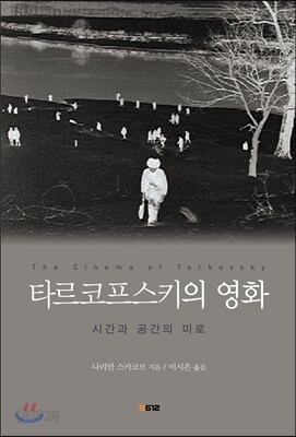 타르코프스키의 영화