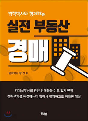 실전 부동산 경매