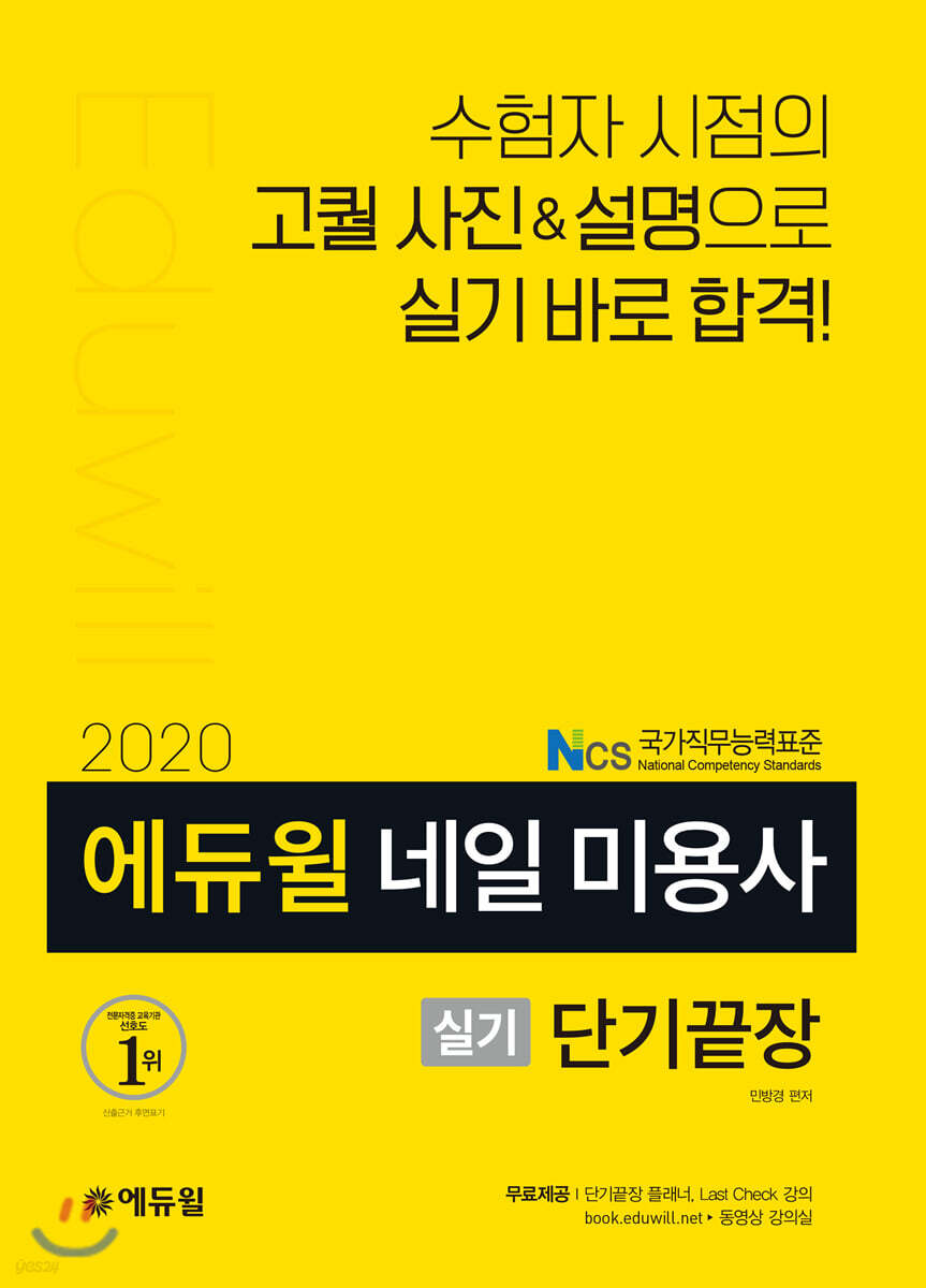 2020 에듀윌 네일 미용사 실기 단기끝장