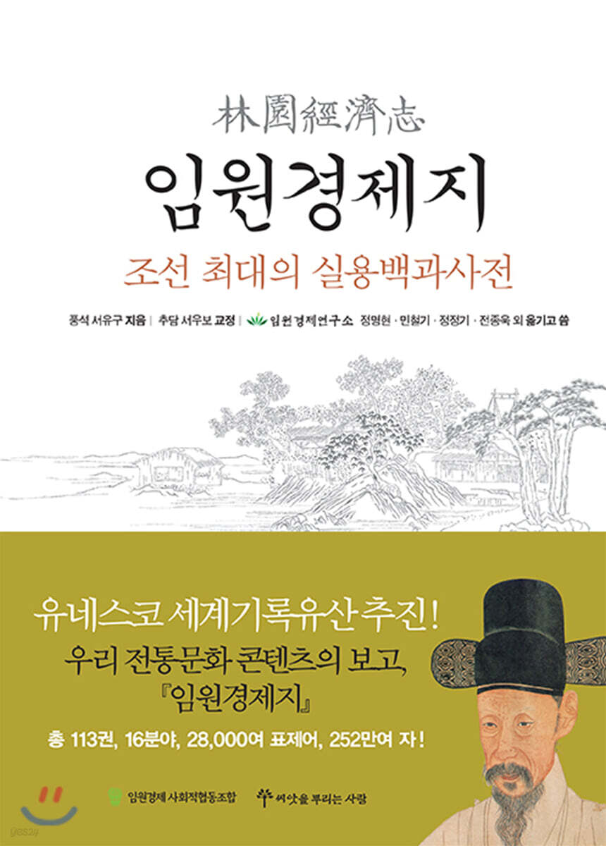 임원경제지