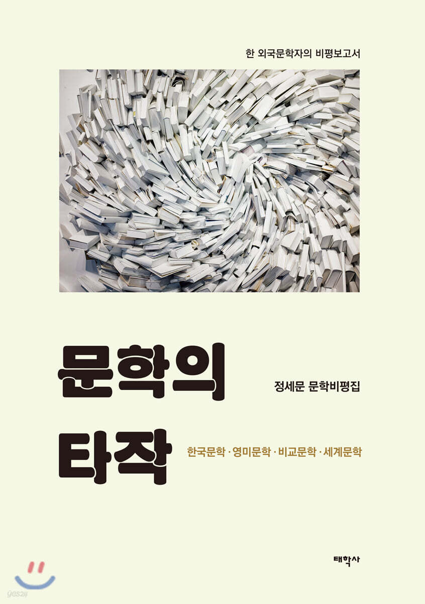 문학의 타작