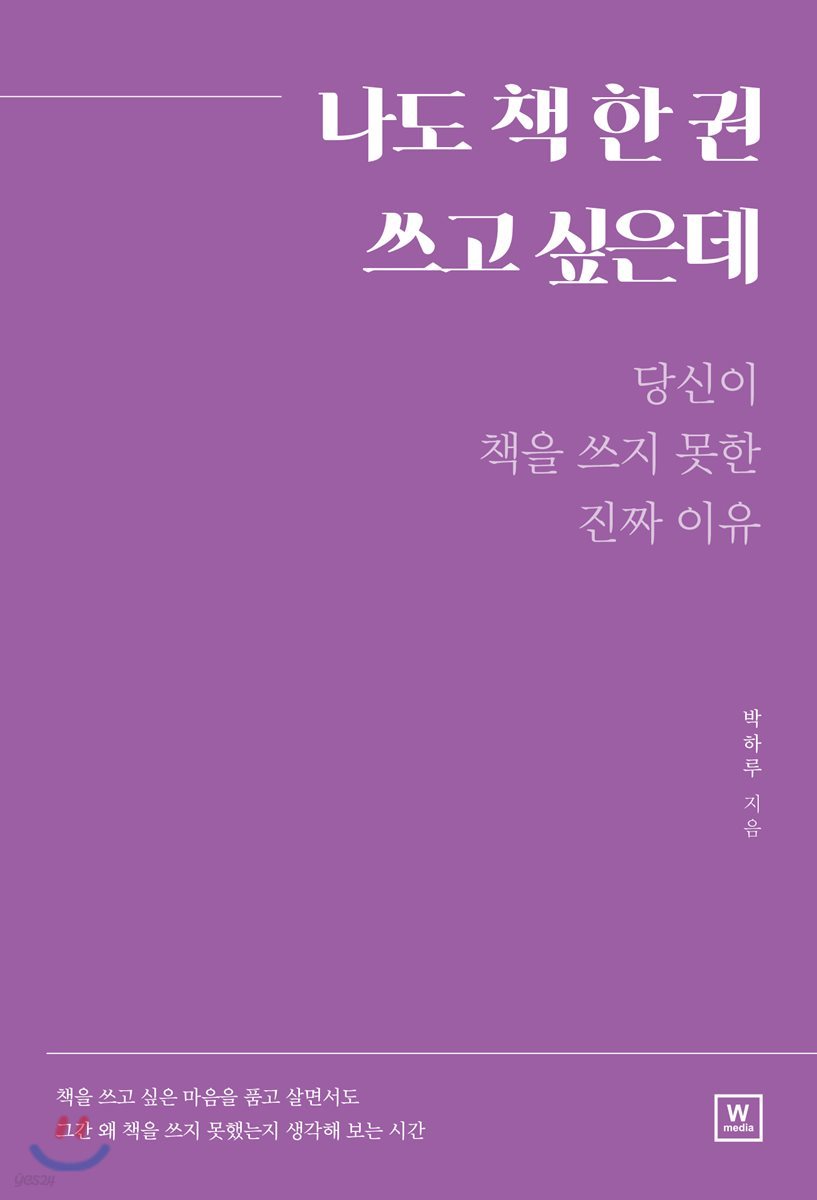 나도 책 한 권 쓰고 싶은데