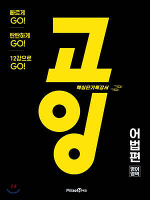 고잉 영어영역 어법편 (2023년용)