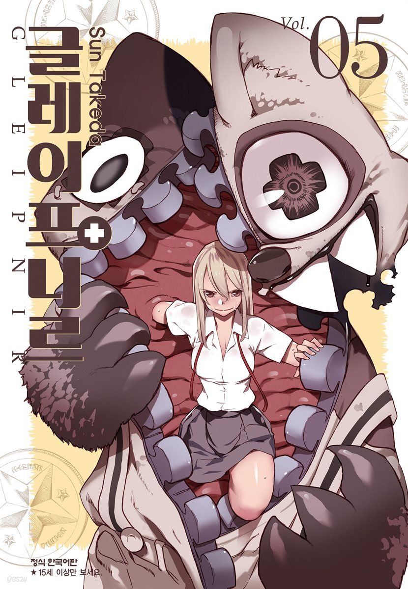 글레이프니르 05권