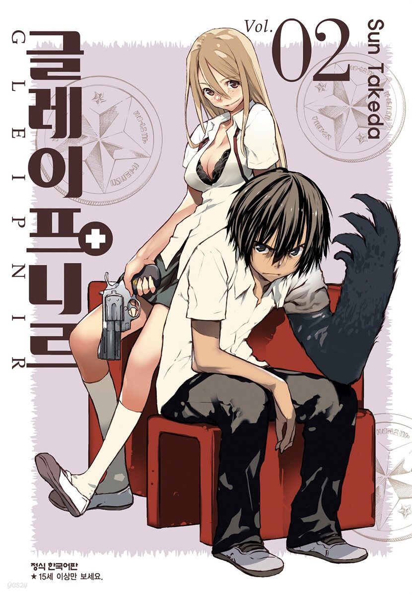 글레이프니르 02권