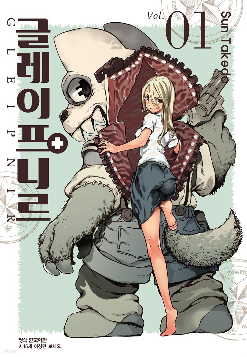 글레이프니르 01권