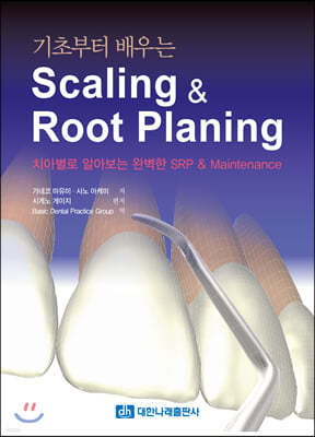 ʺ  Scaling & Root Planing