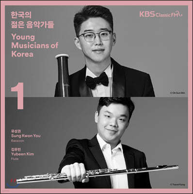2019 한국의 젊은 음악가들 1집 - 유성권 / 김유빈  