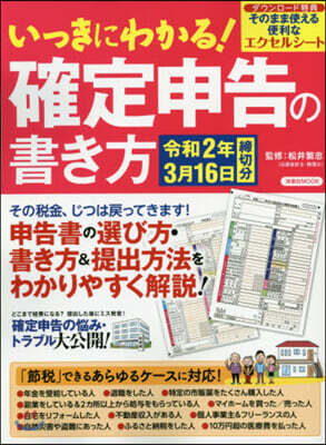 確定申告の書き方 令和2年3月16日締切分