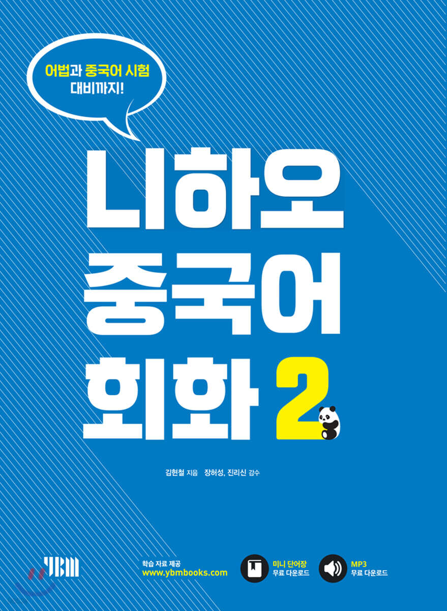 니하오 중국어 회화 2