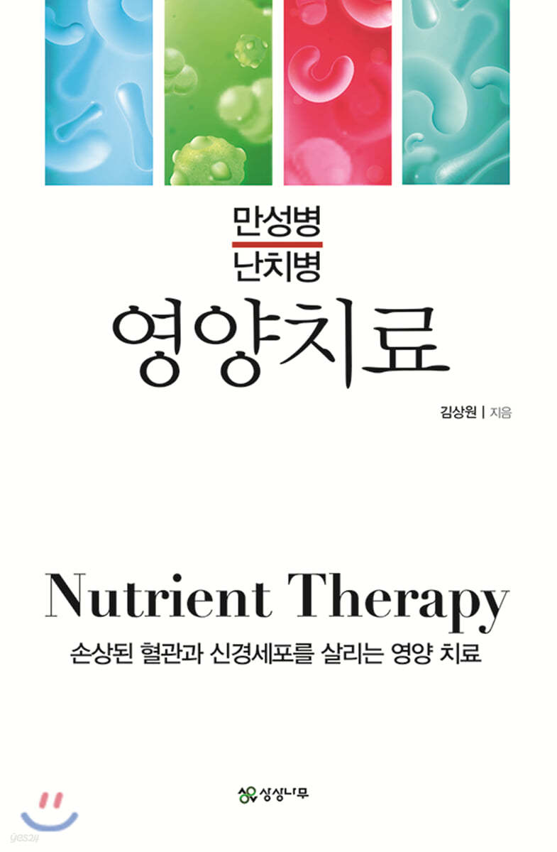 영양치료
