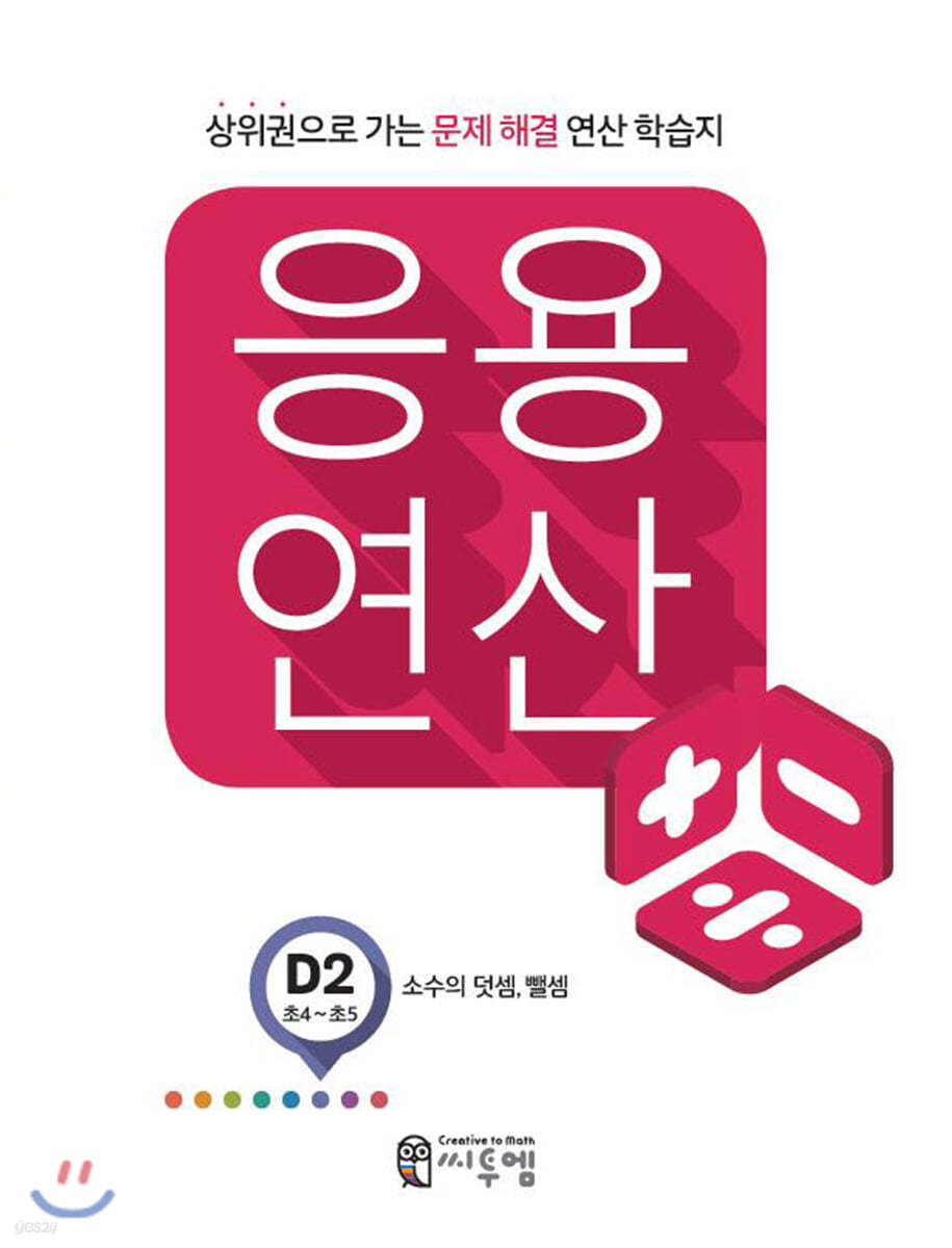 응용연산 D-2 (소수의 덧셈, 뺄셈)