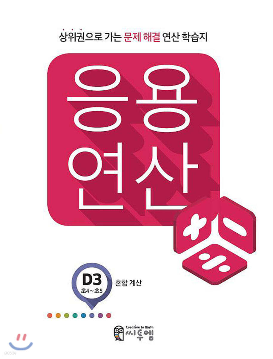응용연산 D-3 (혼합 계산)
