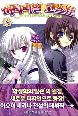 머티리얼 고스트 3