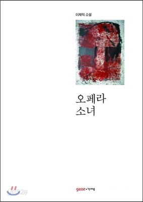 오페라 소녀