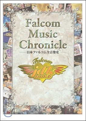 Falcom Music chronicle