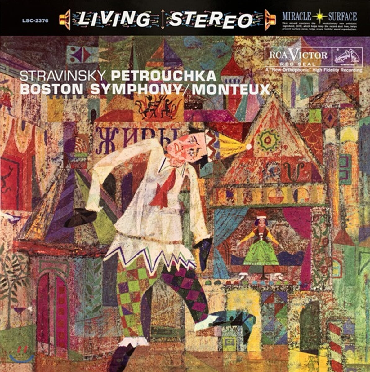 Pierre Monteux 스트라빈스키: 페트루슈카 - 피에르 몽퇴 (Stravinsky: Petrouchka) [LP]