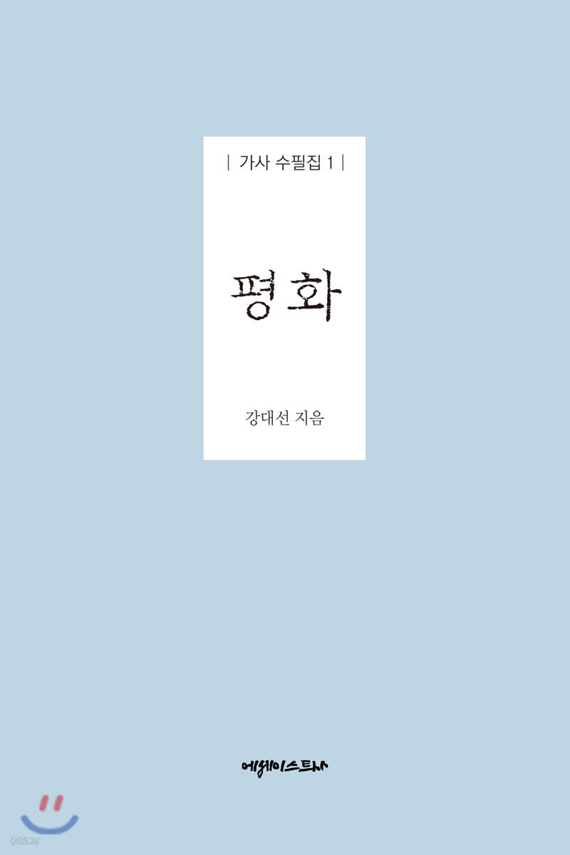 평화