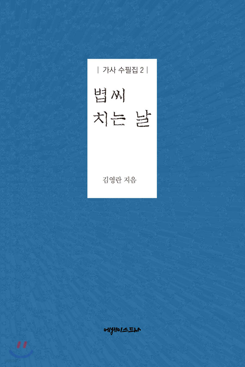 볍씨 치는 날